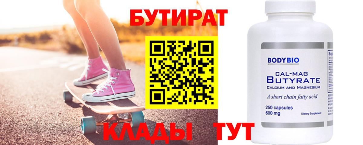 Кузнецк  БУТИРАТ оксибутират  Вход с VPN 