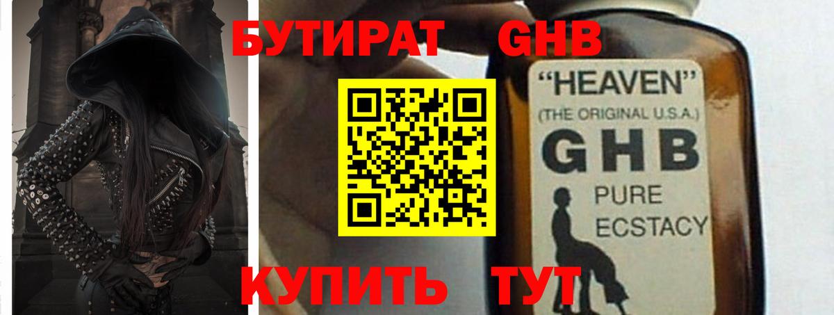 БУТИРАТ 1.4BDO Кузнецк