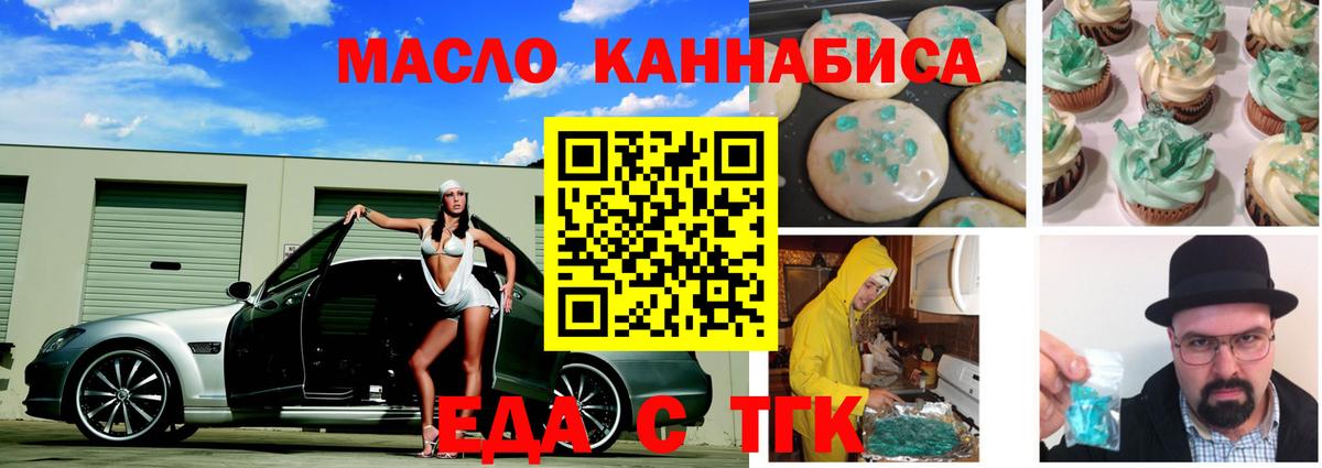 Кузнецк  Печенье с ТГК марихуана  Вход с VPN 