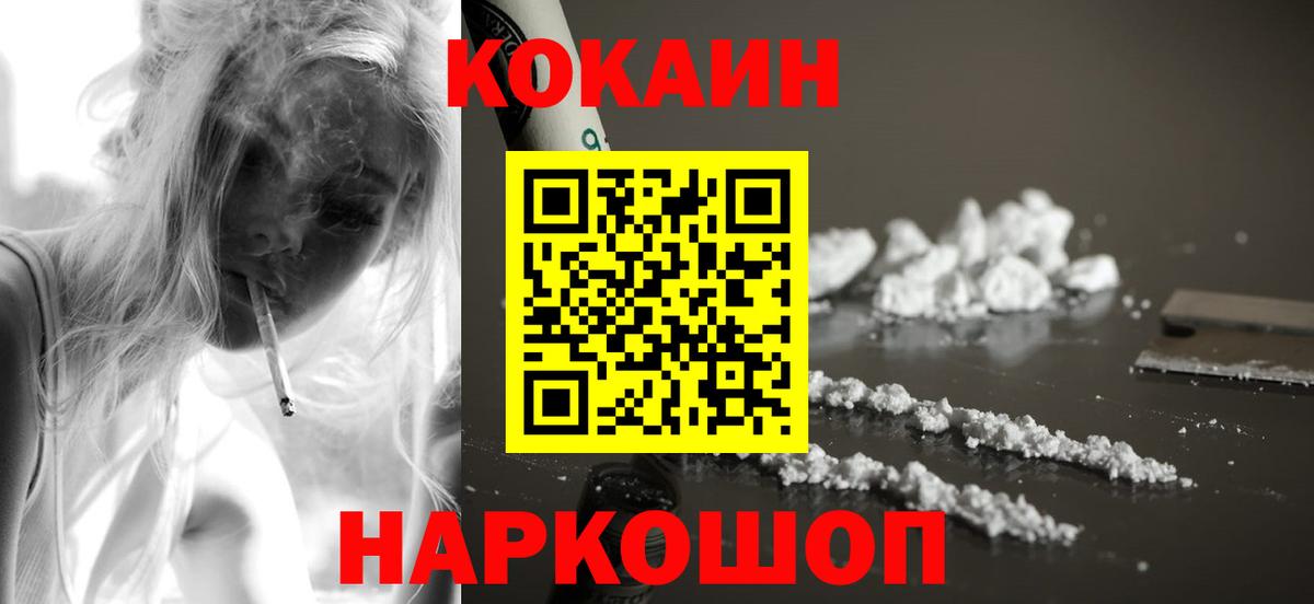 COCAIN  КОКАИН Fish Scale  Вход с VPN  Кузнецк  COCAIN Перу 