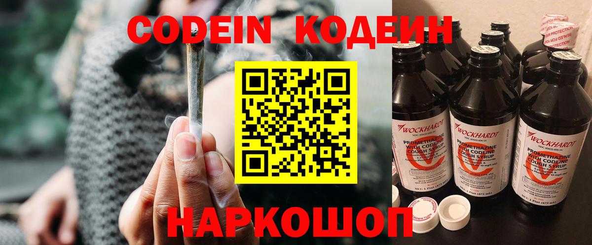 Кодеин напиток Lean (лин) Кузнецк