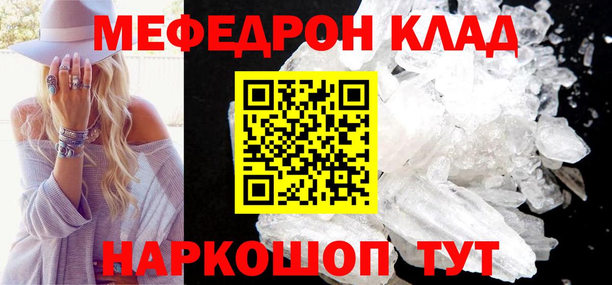 МЯУ-МЯУ кристаллы  МЕФ  Кузнецк  Вход с VPN 